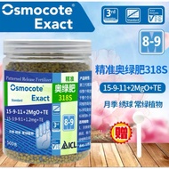Original Osmocote Exact Fertilzer 500g pack for bonsai series/ 正品奥绿肥500g装盆栽专用