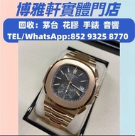 全港上門回收：名貴手錶 百達翡麗 運動优雅系列 5980R，18K玫瑰金， 等等百達翡麗 各種型號系列  高價收購  歡迎帶圖咨詢