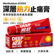 Deep Heat 熱感止痛膏 曼秀雷敦 肌肉痠痛按摩膏 熱敷膏 舒緩腰背痛 肌肉疼痛 關節僵硬 100g 平行進口 有效期：2029-03