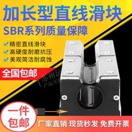 SBR加長直線防塵蓋滑塊木工推臺SBR12/16/20/25/30雕刻機鋁材導軌