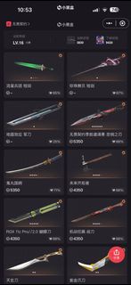 Valorant 特戰英豪 絕版 怜憫小刀，武士刀，7刀13槍，主戰都有