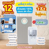 ซื้อคู่ 🔥[โปรโมชั่นถูกที่สุด12.12]🔥 เครื่องกรองน้ำ เครื่องฟอกอากาศ coway ชำระรายเดือน