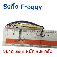 เหยื่อซิงกิ้ง ซิงกิ้งปลาซิว เหยื่อซิงกิ้งปลาซิว ซิงกิ้งปลากระสูบ ซิงกิ้งกระสูบ เหยื่อปลอมซิงกิ้ง เหย
