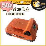 IMAX เฉพาะแบตสำรอง แบต20v together แบตสำรองไอแมกซ์แบตเตอรี่ 2000mah together  BRUSHLESS แบตเตอรี่2.0