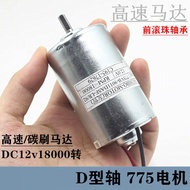 Motor 775 Pure Copper Wire High Speed DC12V 18000rpm Carbon Brush Motor Accessory Front Ball
