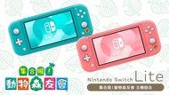 徵收Switch Lite 二手