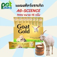 [1ซอง]นมแพะ AG-SCIENCE นมแมว นมสุนัข นมแพะสำหรับสัตว์แรกเกิด นมแพะผง นมลูกแมว นมลูกสุนัข นมกระรอก ชน