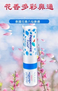 Peppermint Field - Peppermint Field Inhaler清涼花香鼻通棒//醒腦提神//通鼻防瞌睡