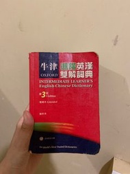 牛津高階英漢雙解詞典