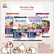 (พิเศษ ซื้อ 1 แถม 1 ตั้งแต่วันที่ 1-31 พ.ค.67) Hercules Dry Dog Food - เฮอร์คิวลิส อาหารสุนัขแบบแห้ง อาหารเม็ด ขนาด 1.5 kg (MNIKS)