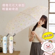 【全新現貨🔥】Nifty Colors 優雅花花大傘面輕量縮骨遮☔️ 質感雨傘 晴雨兩用遮