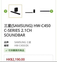 ( SAMSUNG) HW-C450  SoundBbar