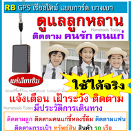 gpsติดตามตัว gpsติดตามคน ติดตามเด็ก คนแก่ ทรัพย์สิน กระเป๋าเดินทาง รถยนต์ แอบง่าย gps trackerดูสดผ่านบนมือถือ ใช้ดีมากในไทย ตำแหน่งไม่เพี้ยน