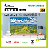 55" HK55U7A (1000) 4K 超高清Google智能電視 (送掛牆架+藍牙耳機) U7A 55U7A Hisense