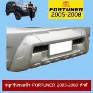 จมูกกันชนหน้า FORTUNER 2005-2008 ทำสีแจ้งในแชท AO