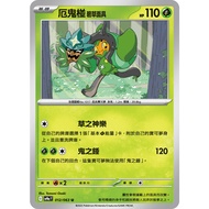 Joe Board Game Ergui Pengbicao Mask 012/063 SV9a Pokémon Card PTCG