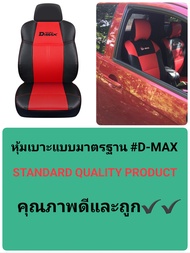 หุ้มเบาะรถกะบะ D-MAX ปี2002-2020 หุ้มเบาะอีซูซุ ดีแม็ก หุ้มเบาะตรงรุ่น Isuzu D-MAX หุ้มเบาะ