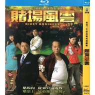 Blu-Ray Hong Kong Drama TVB Series / Dicey Business / (2006) Full Version Boxed Bobby Au—Yeung / Bosco Wong / Michael Miu hobbies collections