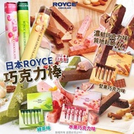 [231118] (新年團)日本製 ROYCE 巧克力棒系列 (1盒6入)