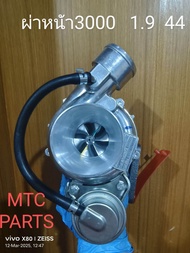 เทอร์โบ 1.9 ปาก 44 ท้าย 9ใบ ฟาหนัา3000 บูท55psi ราคา4500 ส่งดีวันทุกวันคับ