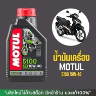 MOTUL Engine Oil 4T 5100 10W-40