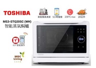 東芝 - MS3-STQ20SC(WH) 20公升 智能蒸氣焗爐 白色 [原裝行貨] [MS3STQ20SCWH]