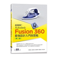 Super Simple Autodesk Fusion 360 Strongest Design Introduction And Practical Combat (2nd Edition) (W