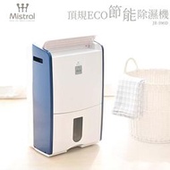 美寧最高規格頂規ECO高效除濕機 JR-S90D【 一級節能可退稅1200元】