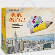 【圖畫書視聽之旅】勇敢做自己(5書+DVD全套+名家導讀) 作者：傑克．肯特,凱文．漢克斯,哈利．布里斯,朵琳．克羅寧,珍．尤倫,約翰．秀能,羅勃．卡魯斯,荷西．阿魯哥