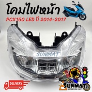 โคมไฟหน้า LED สำหรับ Honda PCX150 ปี 2014-2017 คุณภาพสูง รหัส 33100-K35-V01