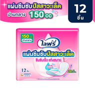 Lifree ไลฟ์รี่ แผ่นซึมซับปัสสาวะเล็ด 150 ซีซี 12 ชิ้น Lifree Daily care light incontinent pad 150cc