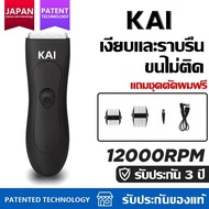 ลดโหด 1491 KAI Trimmer เครื่องเล็มขนน้องชาย Kaigrooming เล็มขน กำจัดขน ไม่บาด กันน้ำ เก็บคูปองลด 25%