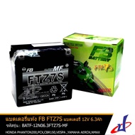 แบตเตอรี่ แห้ง FTZ7S-MF ยี่ห้อ FB BATTERY 6.3 Amp. (70x113x105) ใช้กับรถมอเตอร์ไซค์รุ่น HONDA CBR 150 PCX VESPA CLICK 125 125i 150i YAMAHA AEROX NMAX TRICITY PHANTOM 200 ของแท้จาก DBB battery