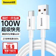 倍思 Type-C数据线适用100W/66W华为充电线6A/5A快充线Mate50pro/p50/40荣耀小米5A安卓手机 1米 白