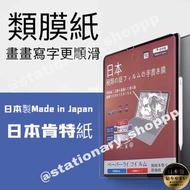 各型號日本製 ipad 類膜紙 保護貼 mon 貼air pro 2020 mini6