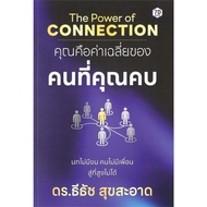 The Power of Connection You Are The Average of The Person Dating/Author: Thethach Suksawang/7Dbook B