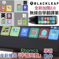 全新 Blackleaf 2.0 加闊屏幕無線自學翻譯筆