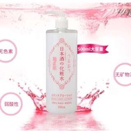 菊正宗 日本酒水化妝水