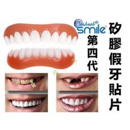 instant smile 第四代矽膠假牙貼片 拔牙掩飾 臨時遮蓋 門牙隱形 可拆卸 缺牙 掉牙 幫助吃飯咀嚼 老人牙套
