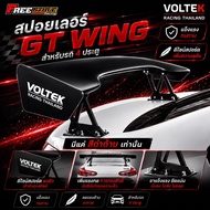 ⚡ส่งด่วน⚡ GT WING 4 ประตู ขาสูง 10 นิ้ว