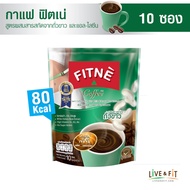 FITNE Coffee ฟิตเน่คอฟฟี่ กาแฟสำเร็จรูป 3in1 ผสมสารสกัดถั่วขาวและแอล-ไลซีน (ขนาด 10 ซอง) กาแฟฟิตเน่ กาแฟถั่วขาว