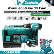 Makita DDF453SF1J สว่านไขควงไร้สาย 18V. แรงบิด 42 N.m. พร้อมแบต 3.0 Ah.x1 พร้อมแท่นชาร์จ (เจาะปูนได้