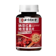 Straight Hair Can Beijing Tongrentang Natto Red Koji Dilong Protein Tablets 72g/Bottle 12.12