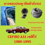 Get 4m=1 Door Edge Rubber CEFIRO A31 Sefiro 1989-1995-Car Snake Bone