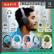 Havit - i62 黑色 立體聲藍牙無線耳罩式耳機 降噪設計 環繞重低音 FM/SD離線模式 輕柔舒適 40mm大動圈 8HR持久續航 摺疊好攜帶