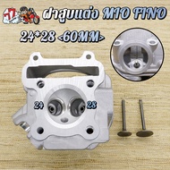 ฝาสูบมีโอ ลูก 59-61 มีวาล์ว 24/28 รุ่น MioFinoNouvo mx