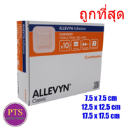 Allevyn Adhesive แผ่นปิดแผลกดทับมีขอบกาวปิด กันน้ำ (ราคาต่อ 1 แผ่น)