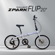 จักรยานพับได้ ZPARK FLIP EDITION 20" เกียร์ 7 สปีด