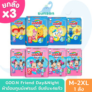 (ยกลังx3) Goon กูนน์ เฟรนด์ ผ้าอ้อมเด็ก รุ่นกลิ่นแป้งเด็ก/ไม่มีกลิ่นเพิ่มขอบขากระชับ (ไซส์ M-3XL) ผ้
