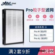 濾芯適配Blueair/布魯雅爾空氣凈化器濾網Pro M/Pro L/Pro XL復合濾芯